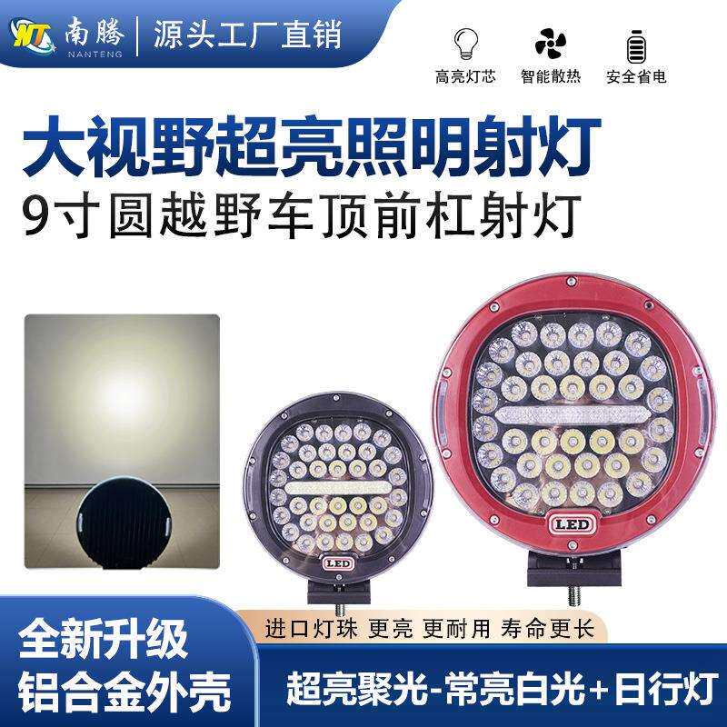 圆形越野车射灯坦克超亮改装牧马人前杠灯车顶灯长城炮车顶灯A柱