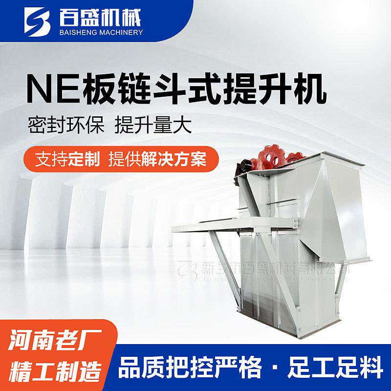 链条提升机化肥厂用NE型板链斗式提升机双排链不锈钢斗提机厂家