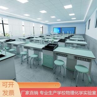 理化生学生实验桌化学探究试验台教师操作演示台学校物理实验室桌