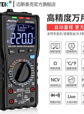 DM100C多功能高精度手自一体防烧型数字万用表家电维修电工专用表