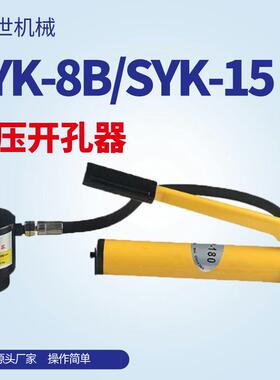 SYK系列手动液压开孔器 薄铁板铜板铝板打孔机 手动铜铝板打眼机