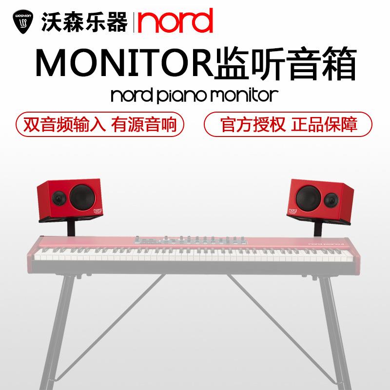 Nord Piano Monitor有源音响80W键盘音箱 为nord键盘声音动态设计