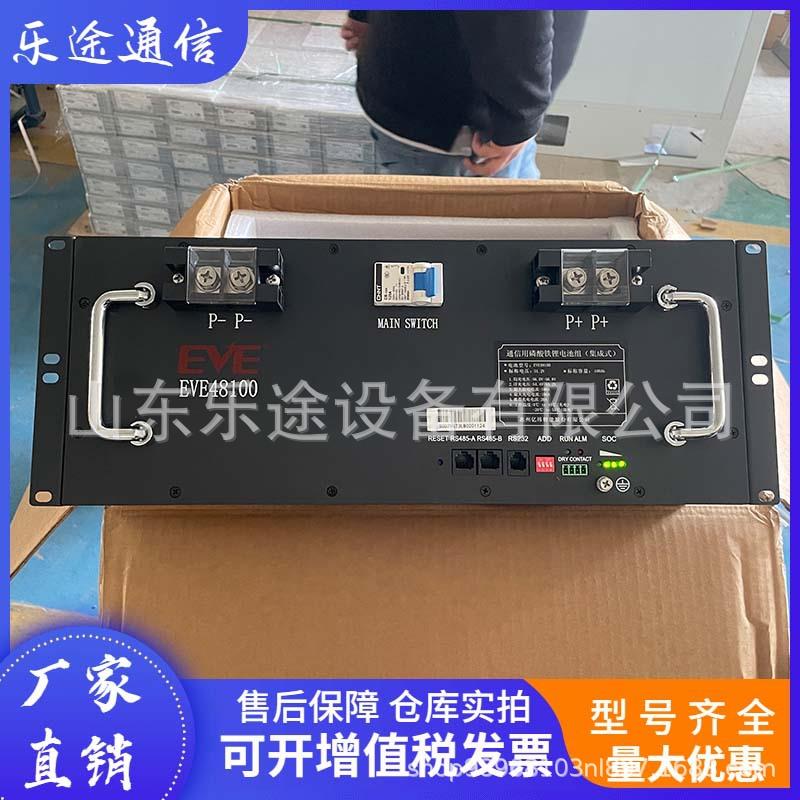 惠州亿纬EVE48100 锂能磷酸铁锂蓄电池组 嵌入式通信设备备用电源