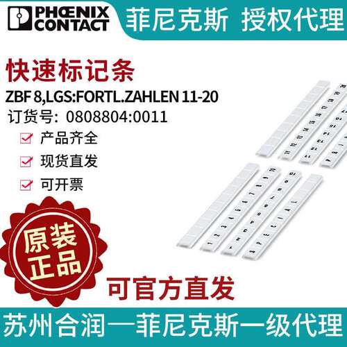 菲尼克斯快速标记条-ZBF 8,LGS:FORTL.ZAHLEN 11-20 0808804:0011