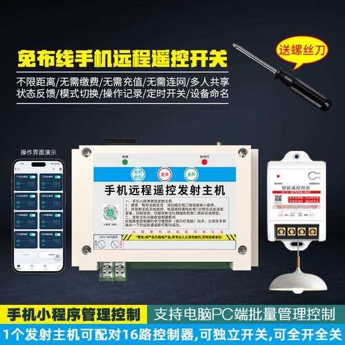 4G手机远程遥控发射主机控制无线遥控开关免布线一拖多路控制灯具