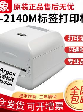 Argox立象CP-2140M标签打印机3140L热敏条码机服装吊牌洗水唛碳带