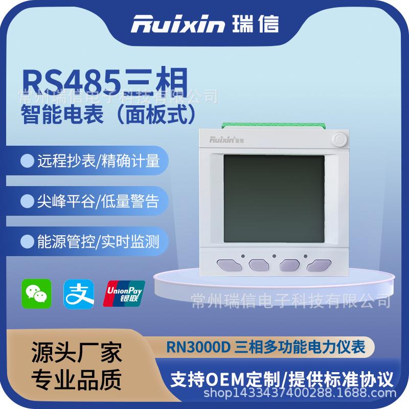 智能电表抄表预付费能耗监测三相多功能嵌入式计量检测面板仪表