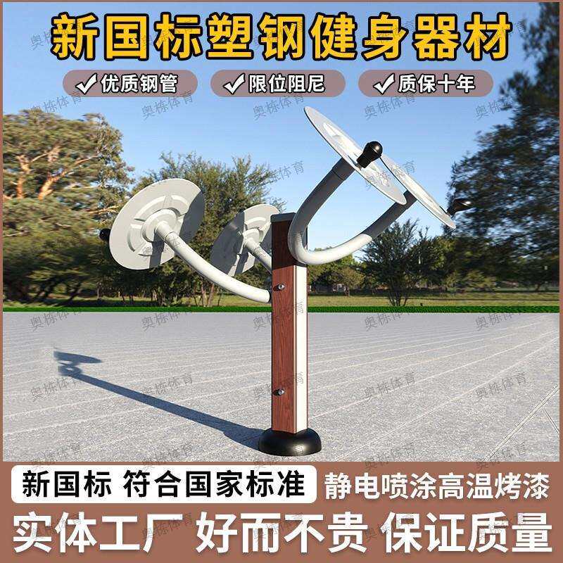 塑木户外健身器材新国标限位阻尼太极轮太极揉推器肩关节康复器
