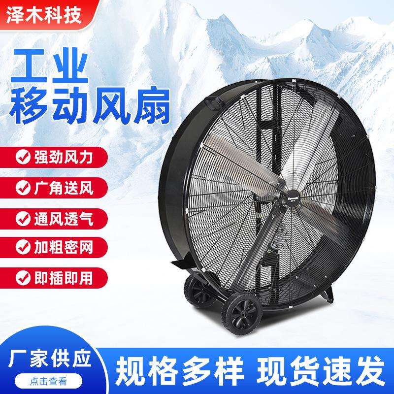 工业轴流散热风扇 大风量降温低噪落地扇健身房体育馆大型电风扇