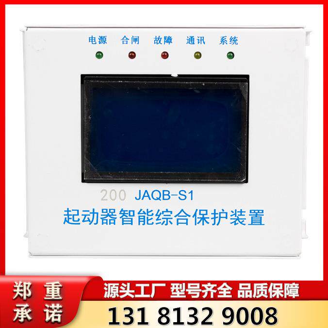 JAQB-S1 200起动器智能综合保护装置 山西际安原厂保护器