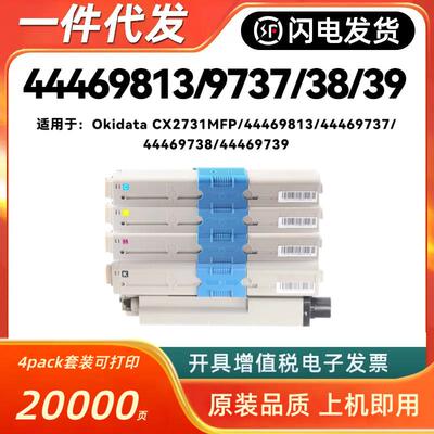 适用OKI CX2731MFP粉盒44469813彩色打印机墨盒碳粉44494207鼓架