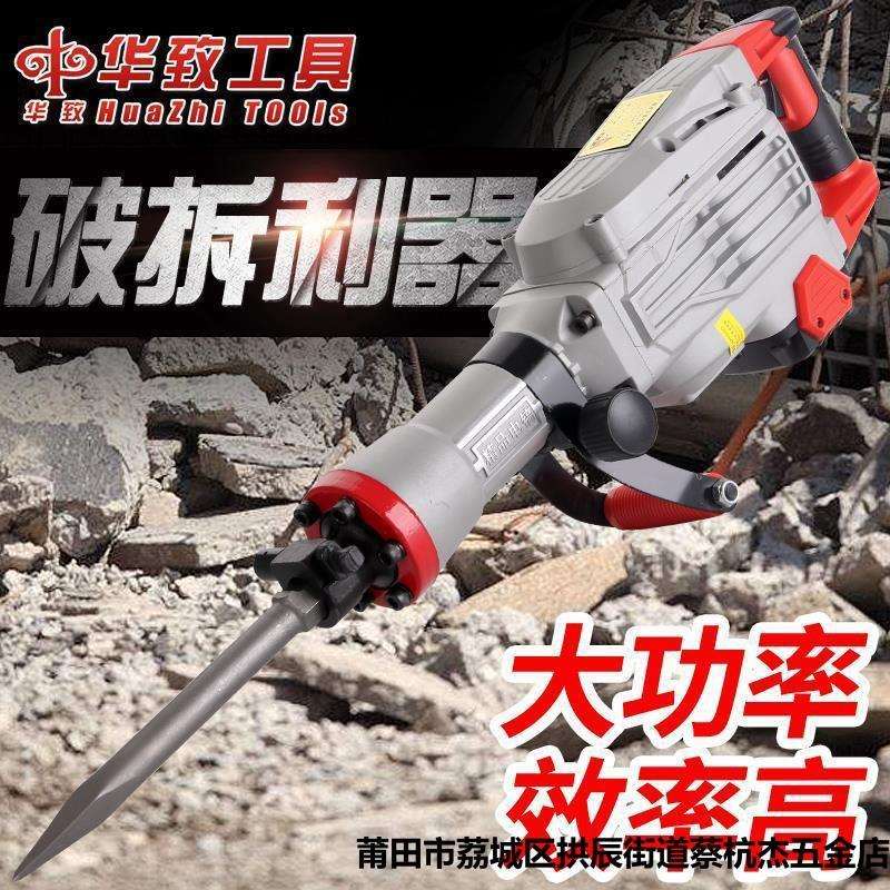华致大功率重型电镐电锤打石混凝土工业电动单用风镐风炮冲击钻