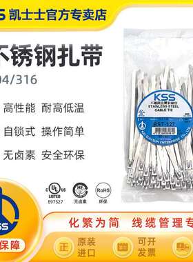 KSS 凯士士BCT/BST系列304/316金属扎带耐寒耐高温 KSS不锈钢扎带