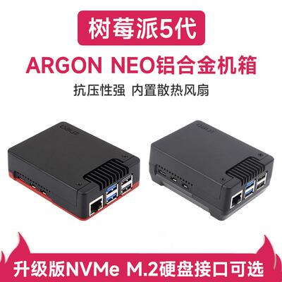 树莓派5代专用铝合金外壳机箱 内置散热风扇 ARGON NEO铝合金机箱
