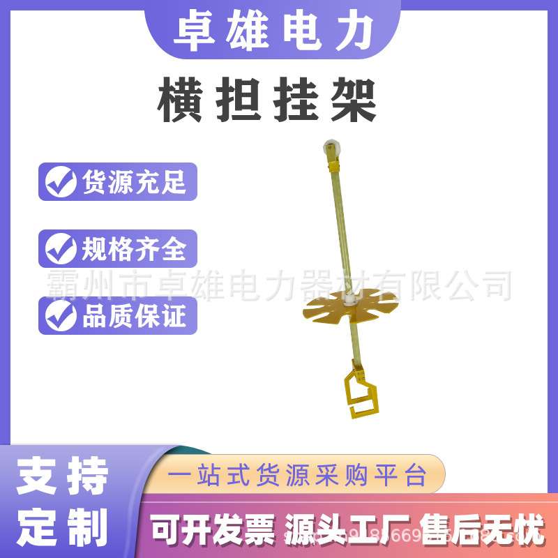 移动式绝缘吊架线杆子作业杆上工具横担挂架电线电缆维修吊物架