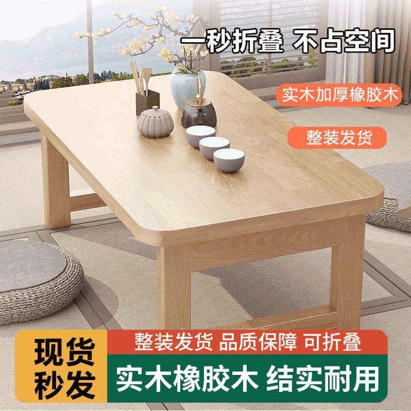 橡胶木折叠桌家用实木榻榻米小茶几飘窗桌炕几床上学习桌电脑矮桌