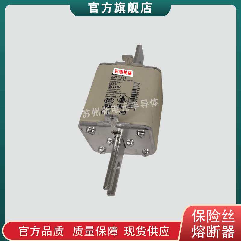 熔断器/保险丝3NE5627-0C 3NE5633-0C 3NE5643-0C 3NE7425-0C现货