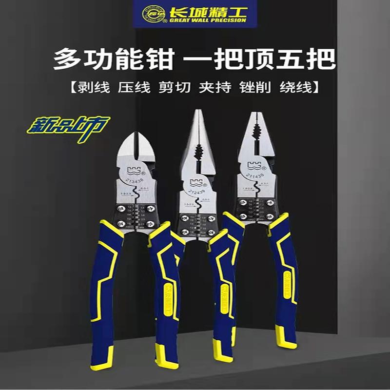 长城精工老虎钳子多功能万用剥线钳斜口斜嘴钳尖嘴钳五金工具大全