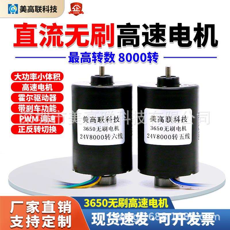 3650无刷直流电机12v/24v带驱动大功率微型可调高速电动小马达
