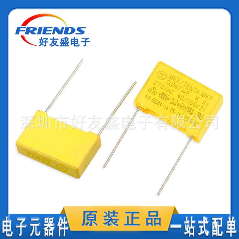 【当天发货】安规电容X2 473K275V0.047UF脚距10mm/15mm473K/275V