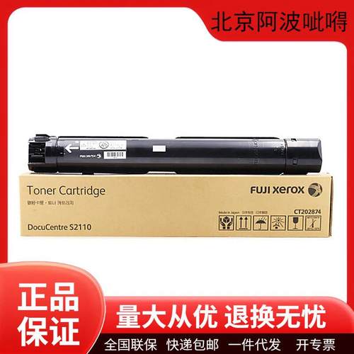 富士施乐原装CT202874/CT351007碳粉盒墨粉盒硒鼓2110打印机墨盒