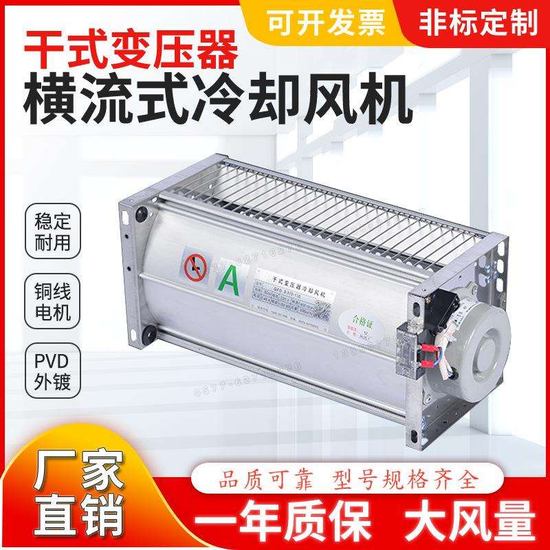 GFD440-90 干式变压器横流冷却风机 GFDD560/660-90 质保2年