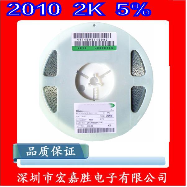 2010贴片电阻 3/4W 2K 2千欧 精度±5% 台产 CR2010J2KE04Z