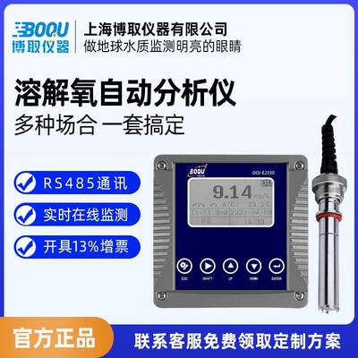 在线溶氧仪表水产高精度水质监测DO溶解氧电极博取E2330PPB级纯水