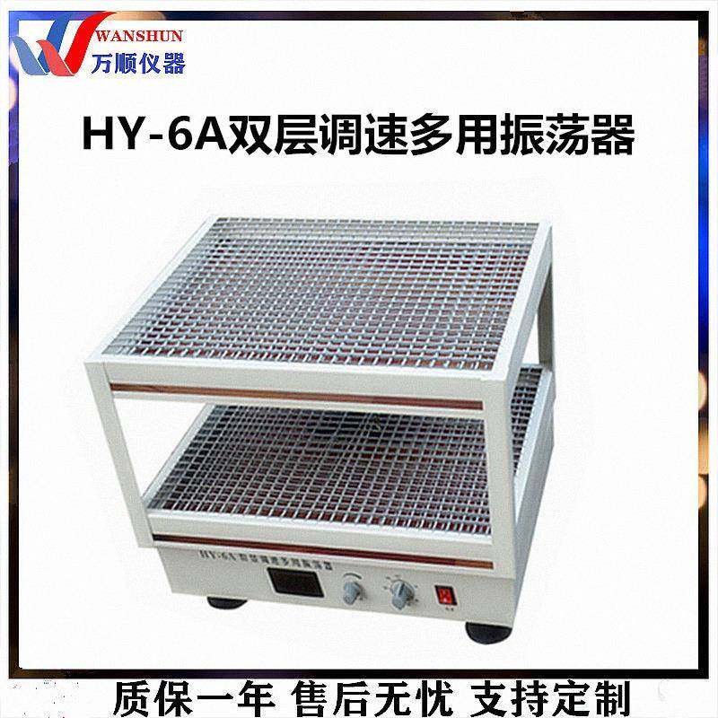 HY-6A数显回旋双层摇床HY-6A数显双层摇床回旋振荡器,工业油品/胶粘/化学/实验室用品,其他实验室设备,淘宝优惠券,粉丝福利购,淘宝优惠卷