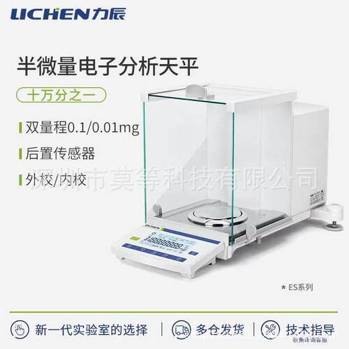 ES系列半微量电子分析天平ES系列半微量拉伸式操作屏后置式电磁