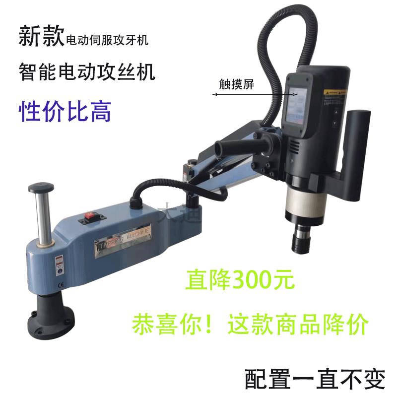 全自动攻丝机铝材螺丝加工设备伺服电动万向触屏螺纹手持式攻牙机