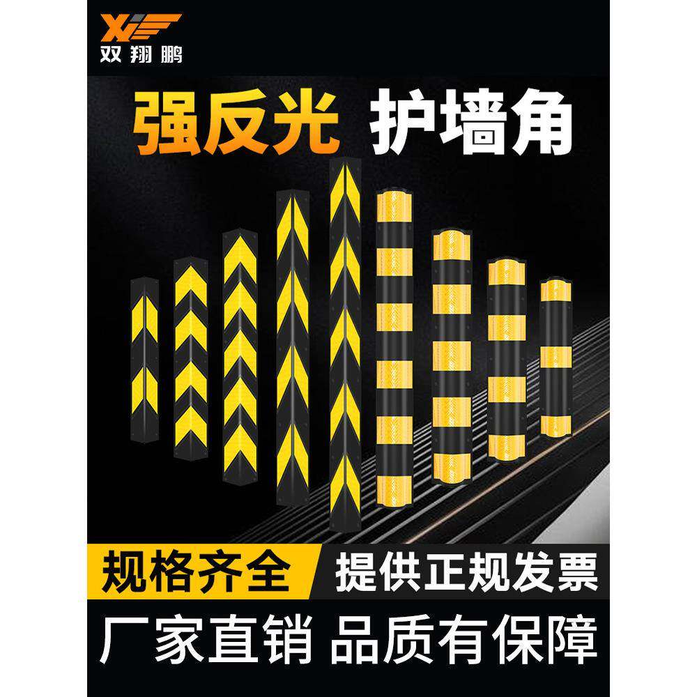 橡胶护墙角地下车库反光护角板警示条护圆角防撞条交通设施