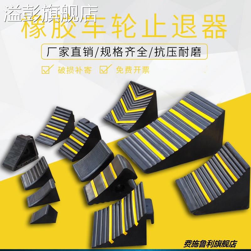 停车小号汽车橡胶止退器挡车防滑轻便塞车轮斜坡轻便三角木定位垫