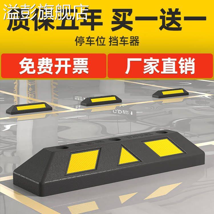 橡塑定位器停车位挡车器汽车车位车轮地挡限位器阻挡胎橡胶止退器