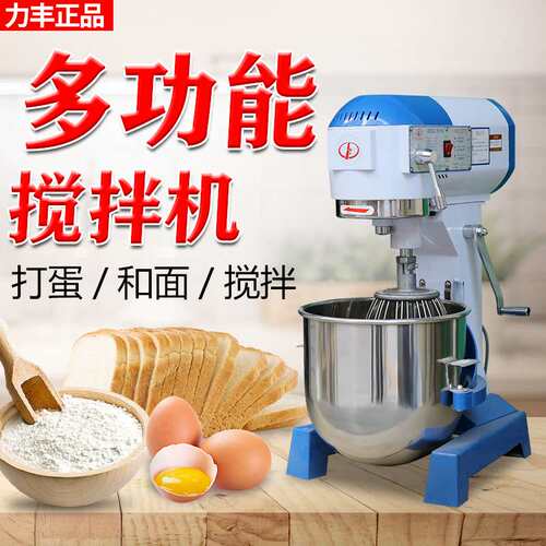 力丰新款搅拌机商用B20G打蛋和面机三多功能揉面粉馅料奶油鲜奶机