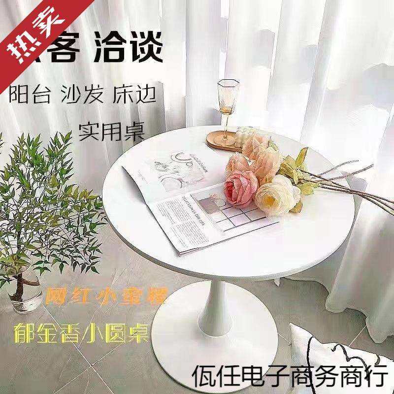 小圆桌现代接待洽谈会客桌椅北欧家用阳台卧室床边茶几郁金香餐桌,鲜花速递/花卉仿真/绿植园艺,割草机/草坪机,淘宝优惠券,粉丝福利购,淘宝优惠卷