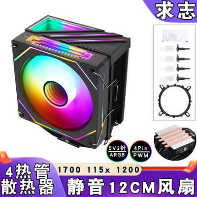 12代4铜管ARGB棱镜i5CPU散热风扇AMD1150炫彩PWM塔式12cm静音1700