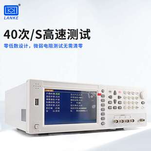 蓝科直流低电阻仪LK2518 32S多通道32路多路电直流电阻仪