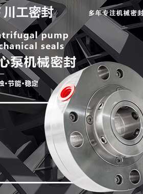 机封HZJ100-65-250AI,晶浆出料泵HZJ80-50-315A配套使用 机械密封