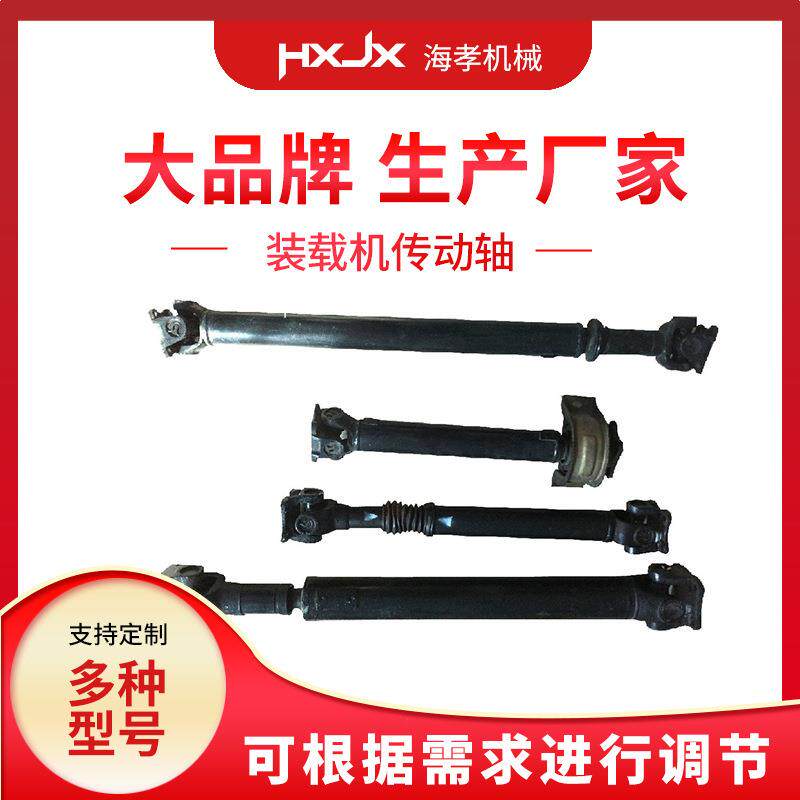 装载机配件转动轴厂家加工联动轴铲车工程机械配件叉车传动轴轴承