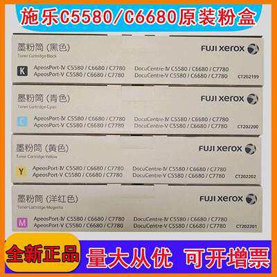 富士胶片DC C5580 C6680 C7780粉盒 CT202199-2202四色原装墨粉筒