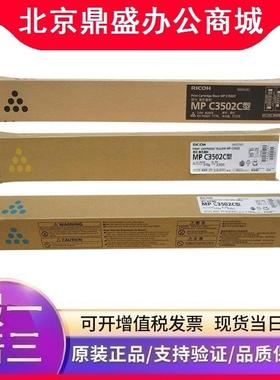 原装理光粉盒MPC3502C型(841675)(5-8)黑色彩色系列MPC3002/3502