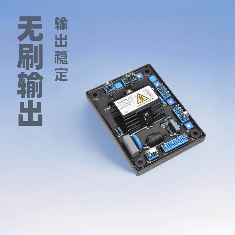 AS440无刷发电机AVR稳压器 欠频保护调节器 调压板代替原装斯坦福