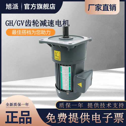 GH/GV/CH/CV18/22/28/32齿轮减速电动机200/400/550W调速马达380V