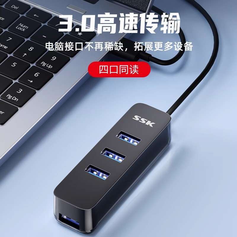 ssk飚王usb分线器扩展坞外接插口笔记本多接口hub延长集线器台式