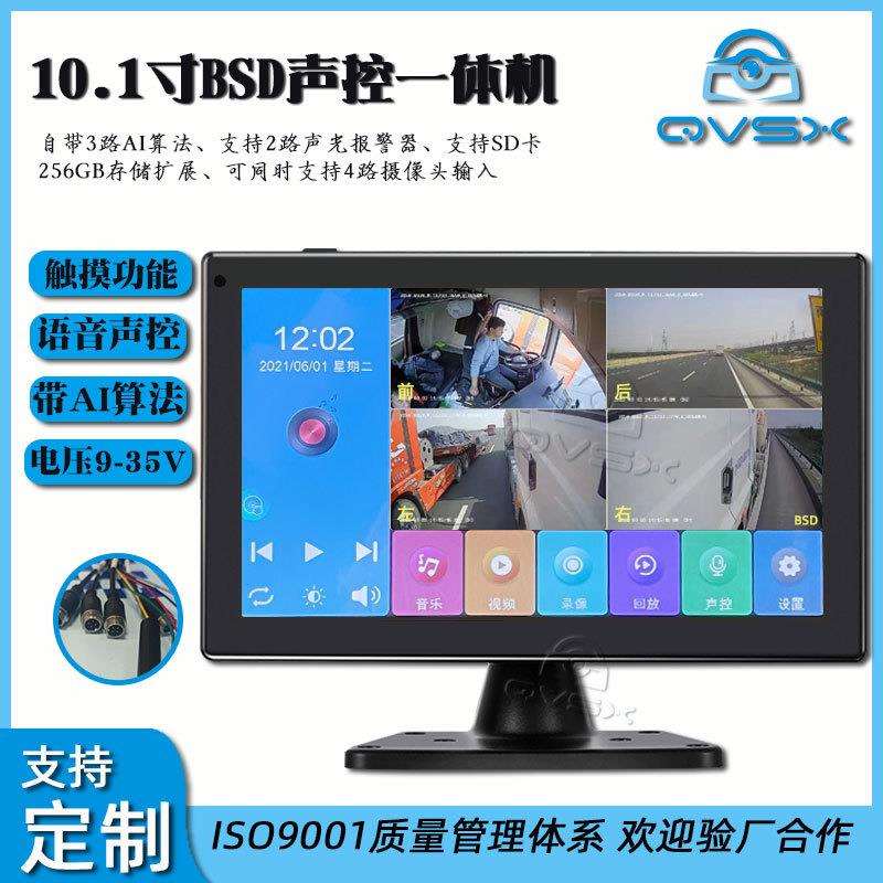 10.1寸BSD声控一体机大车盲区语音触摸AI显示屏预警4路车载显示器