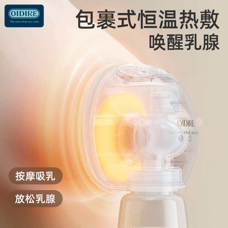 OIDIRE热敷吸奶器一体式免手扶电动挤奶器便携式全自动产后吸乳器