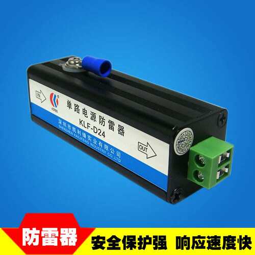 电源防雷器 串联DC避雷器直流SPD 24V浪涌防护5KA电涌保护厂家