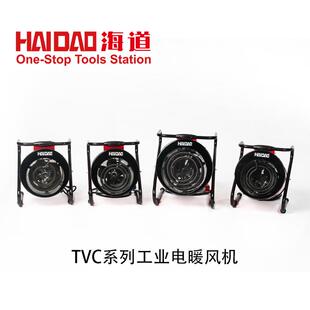 海道TVC系列大功率取暖器工业电取暖器工地矿山热风机暖风炮