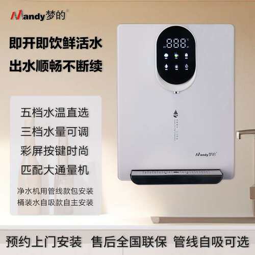 Mandy梦的壁挂管线机即热无胆直饮冷热开水机家用调温即热式饮水